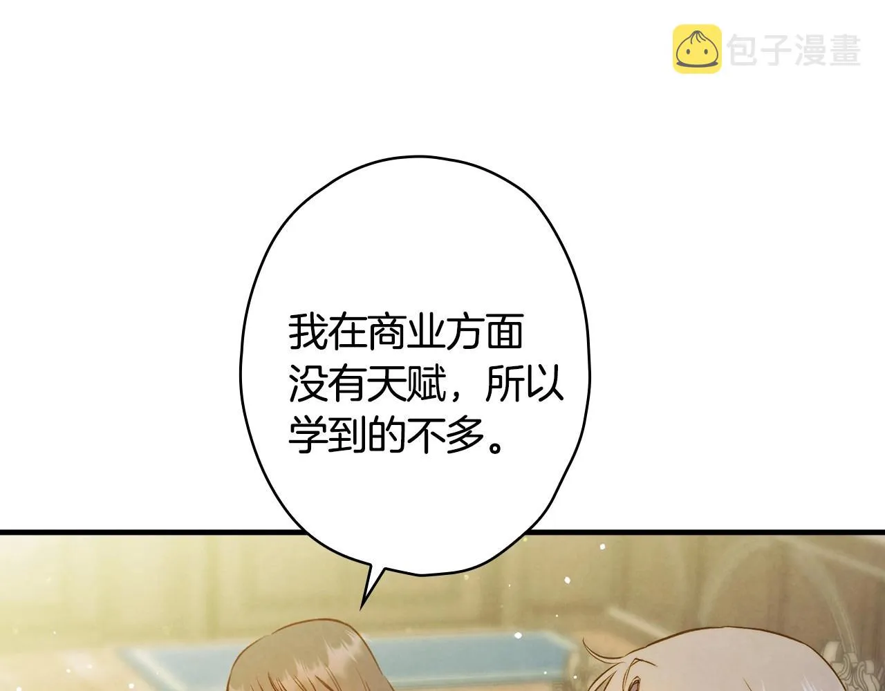 完结话 未来秘钥 第20页