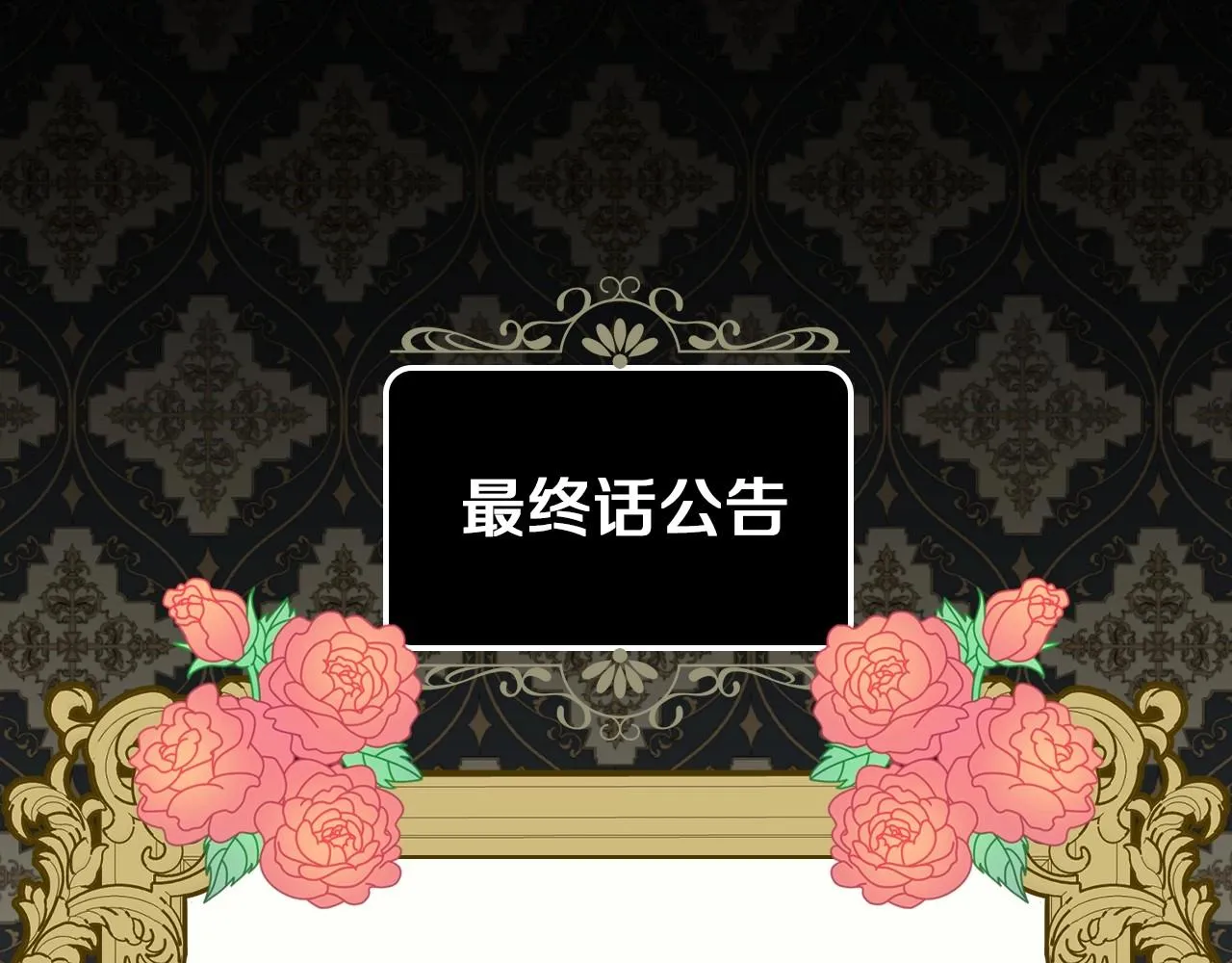 完结话 未来秘钥 第180页