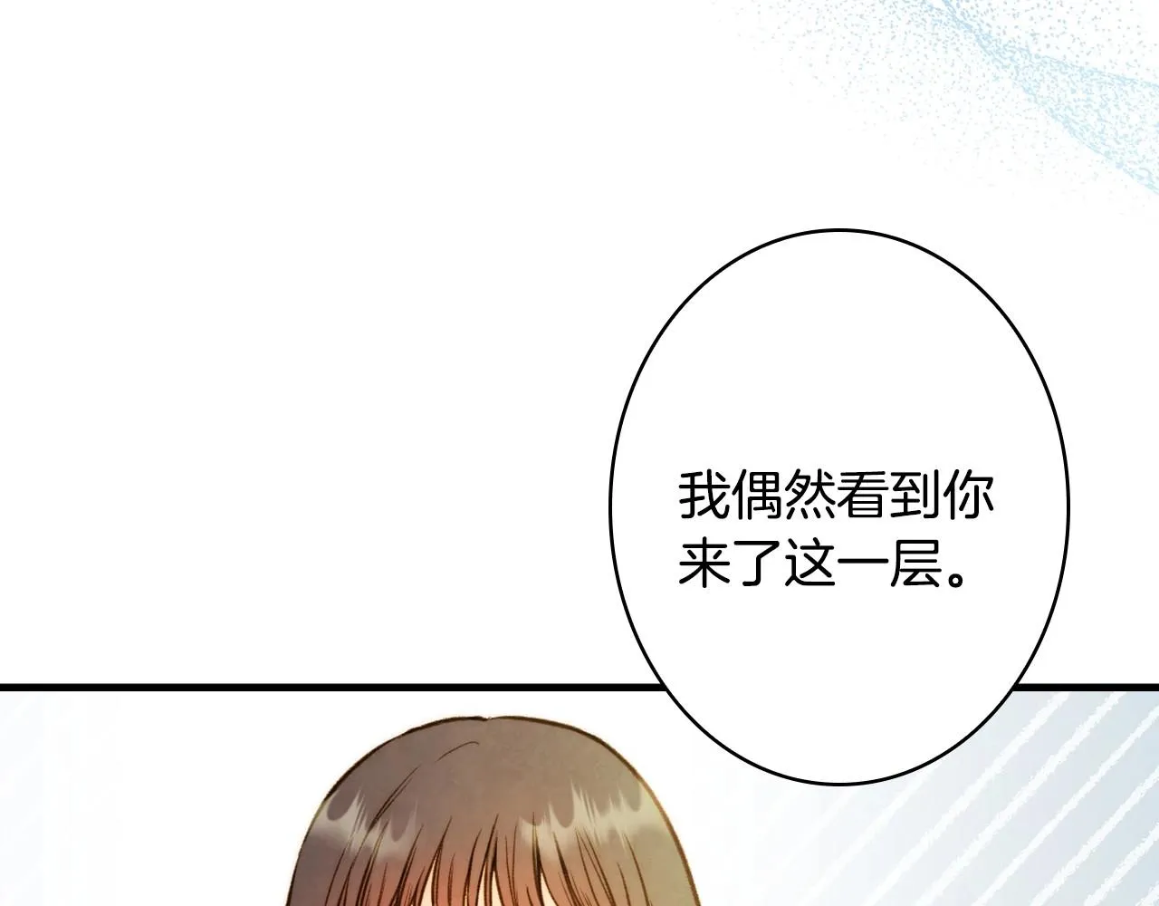 第59话 共进晚餐 第6页