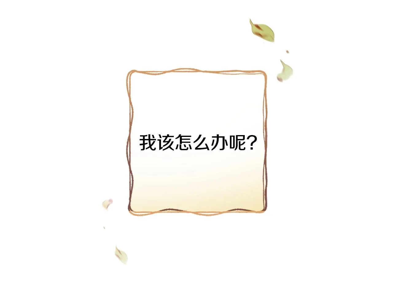 第59话 共进晚餐 第54页