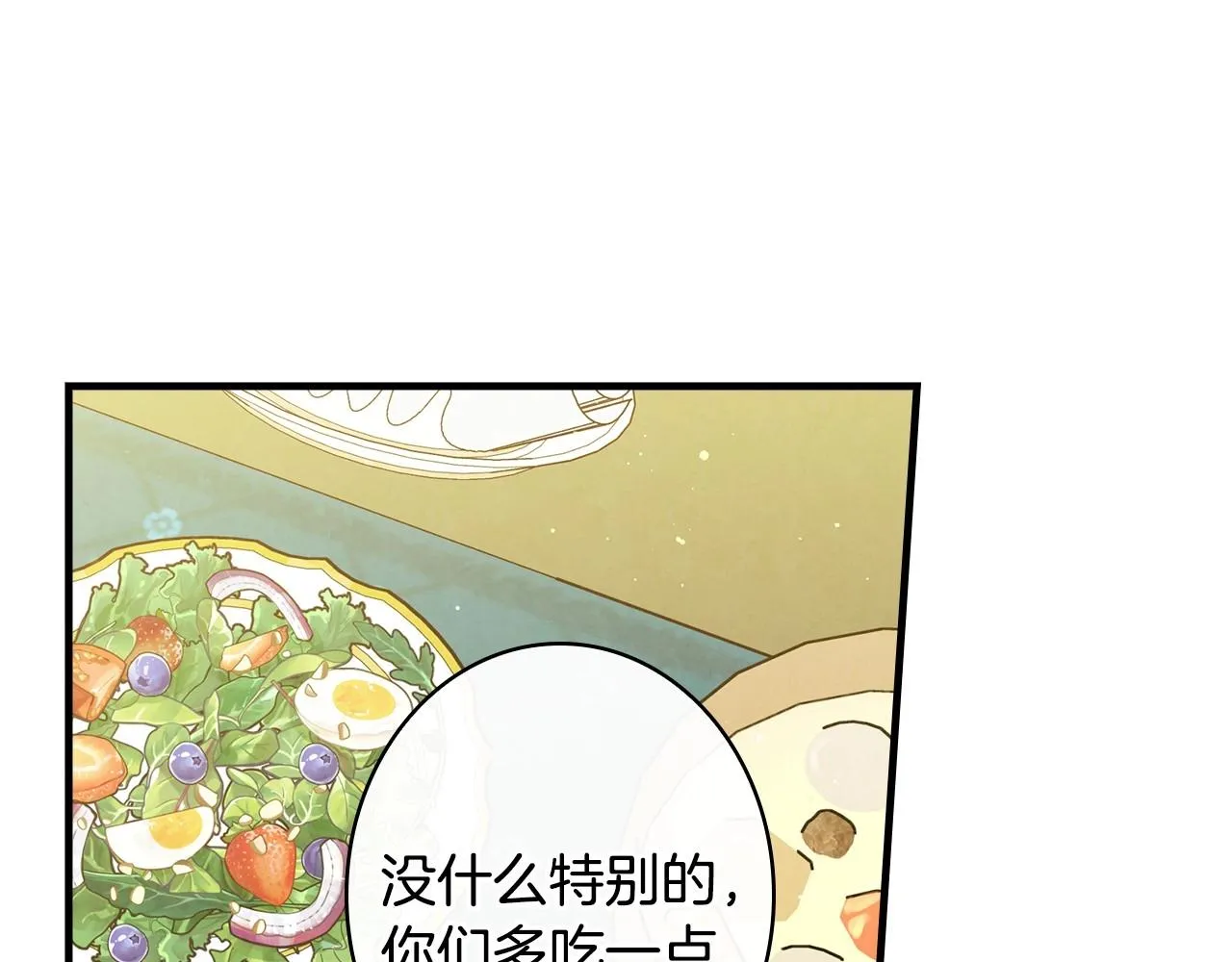 第59话 共进晚餐 第58页