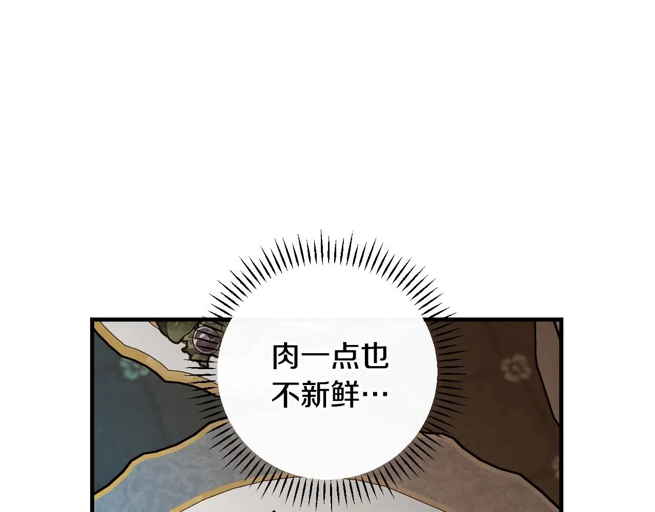 第59话 共进晚餐 第68页
