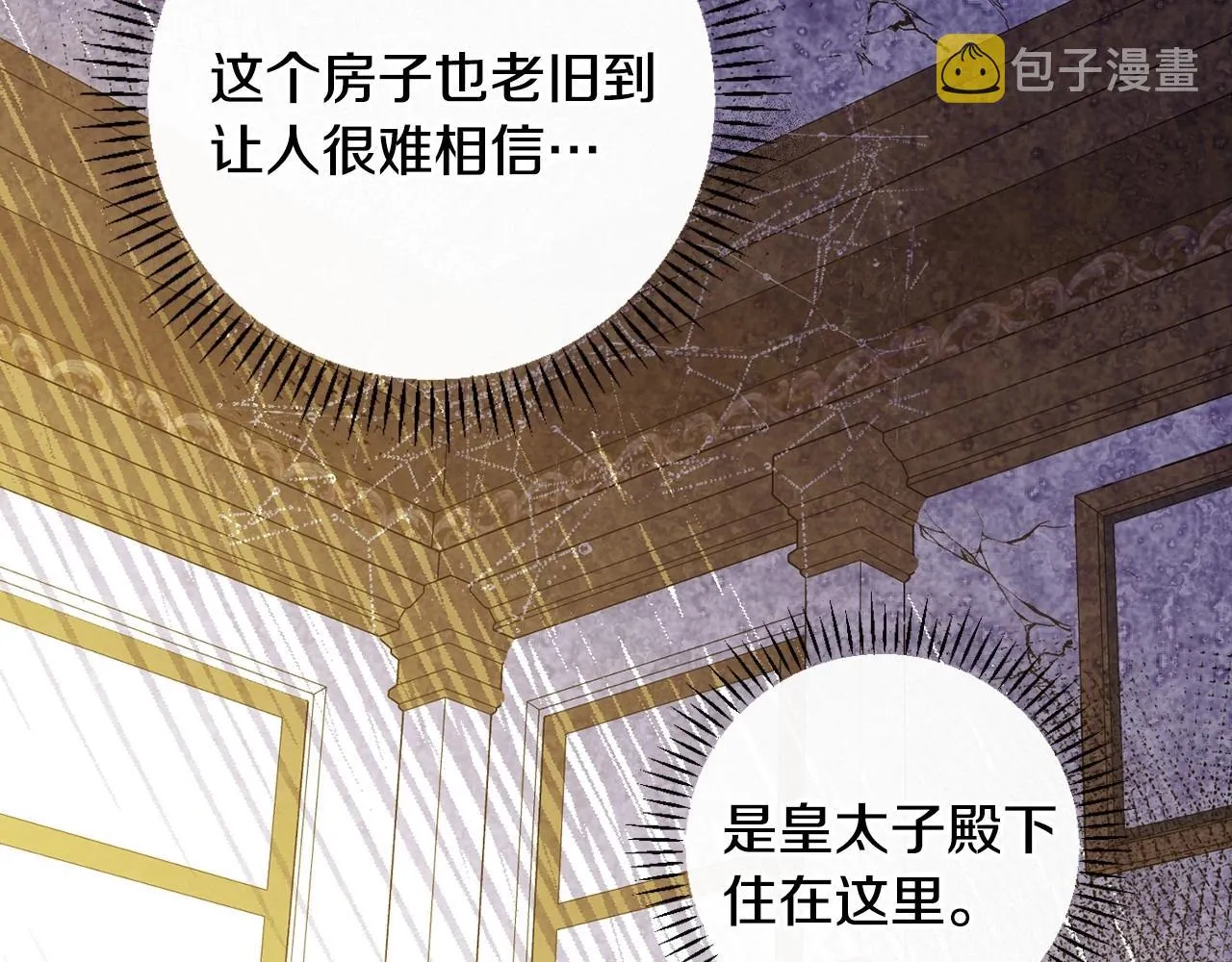第59话 共进晚餐 第71页