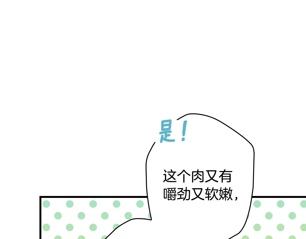 第59话 共进晚餐 第78页