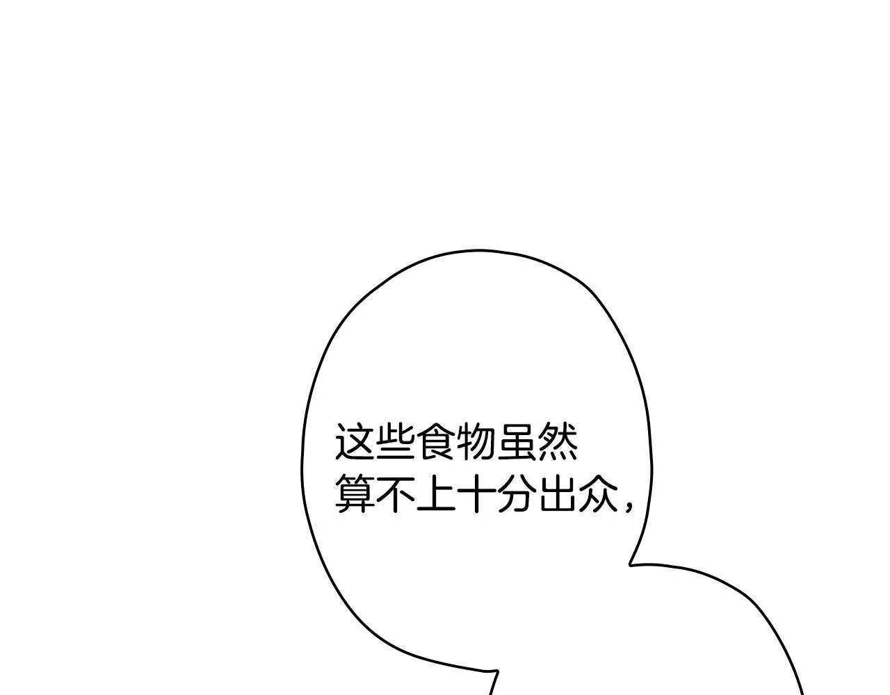 第59话 共进晚餐 第83页
