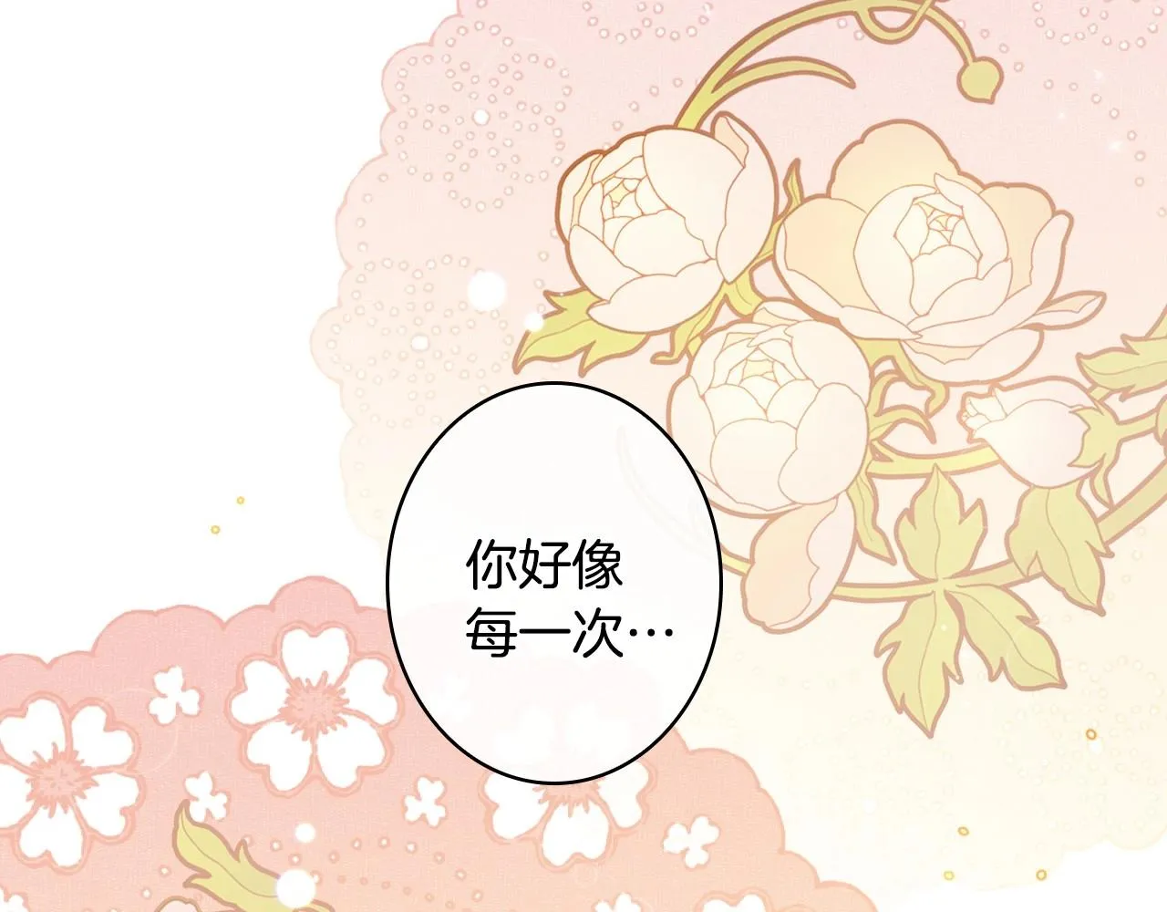 第59话 共进晚餐 第89页