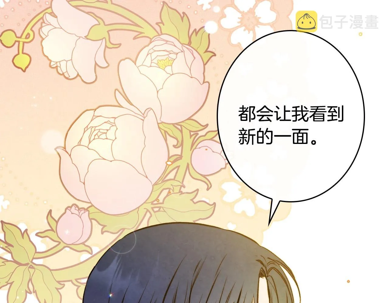 第59话 共进晚餐 第90页