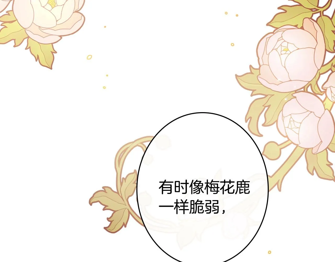 第59话 共进晚餐 第92页