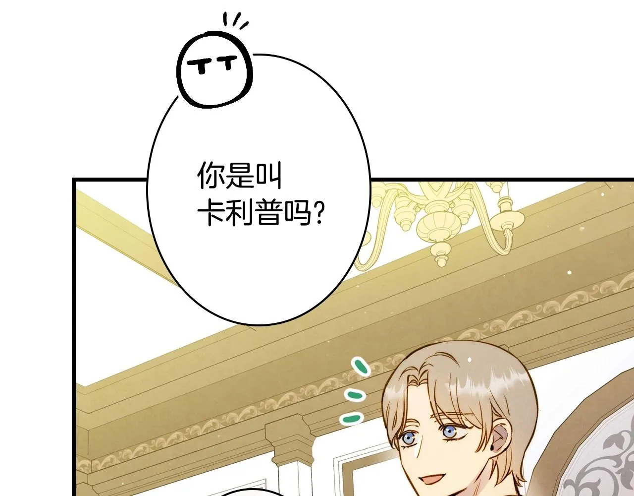 第59话 共进晚餐 第99页
