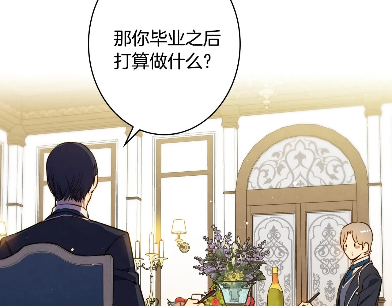 第59话 共进晚餐 第102页