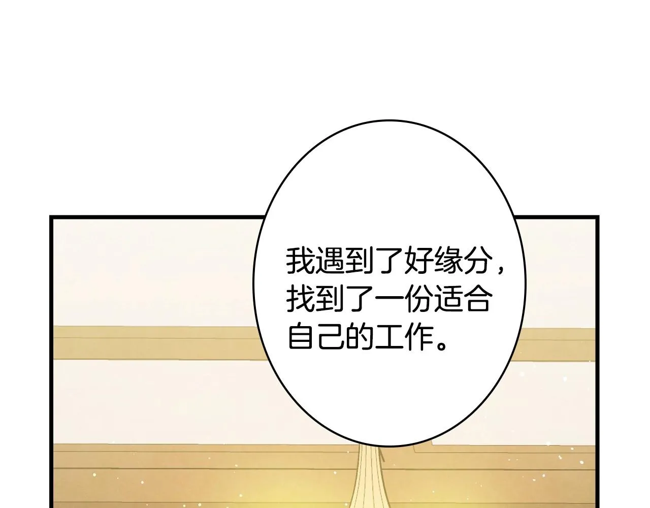 第59话 共进晚餐 第104页