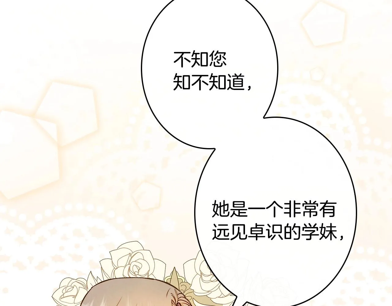 第59话 共进晚餐 第111页