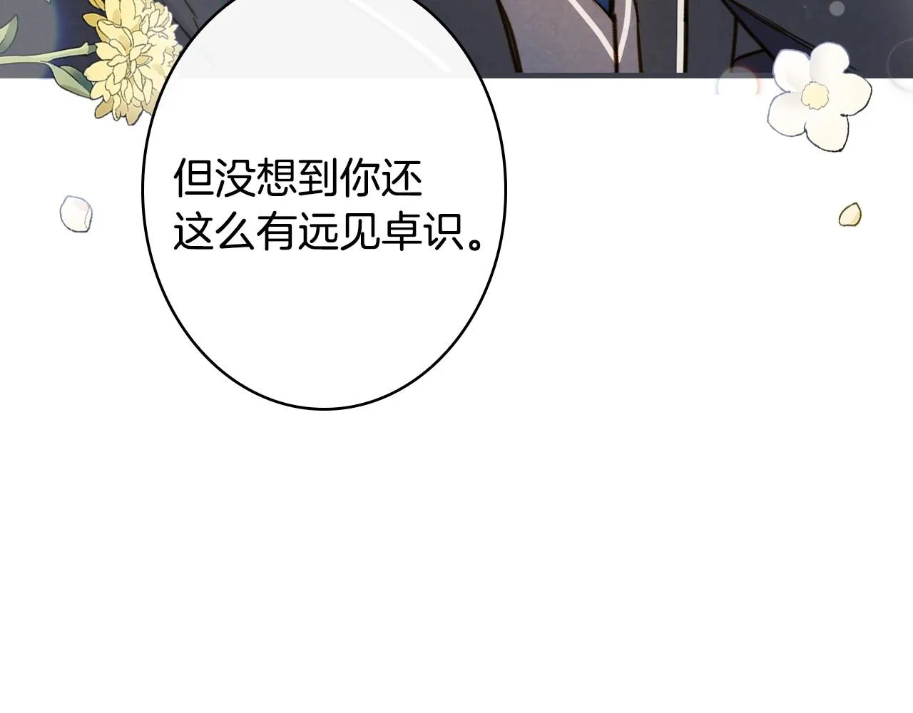 第59话 共进晚餐 第119页