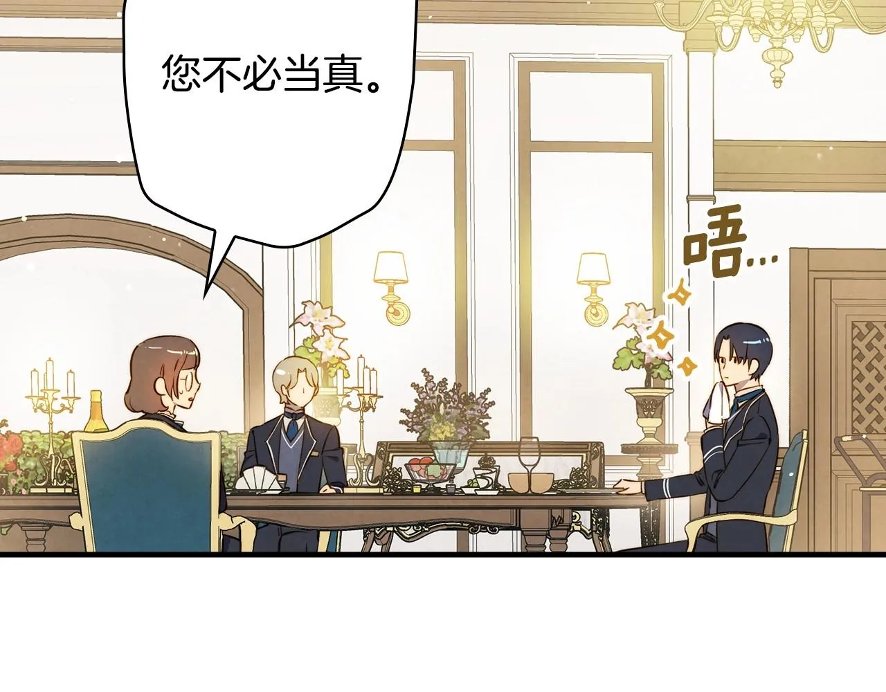 第59话 共进晚餐 第121页
