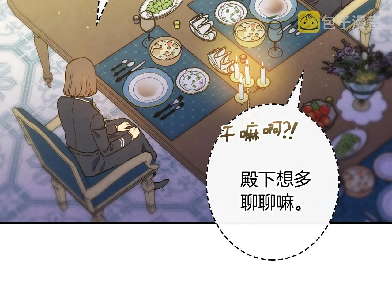 第59话 共进晚餐 第137页