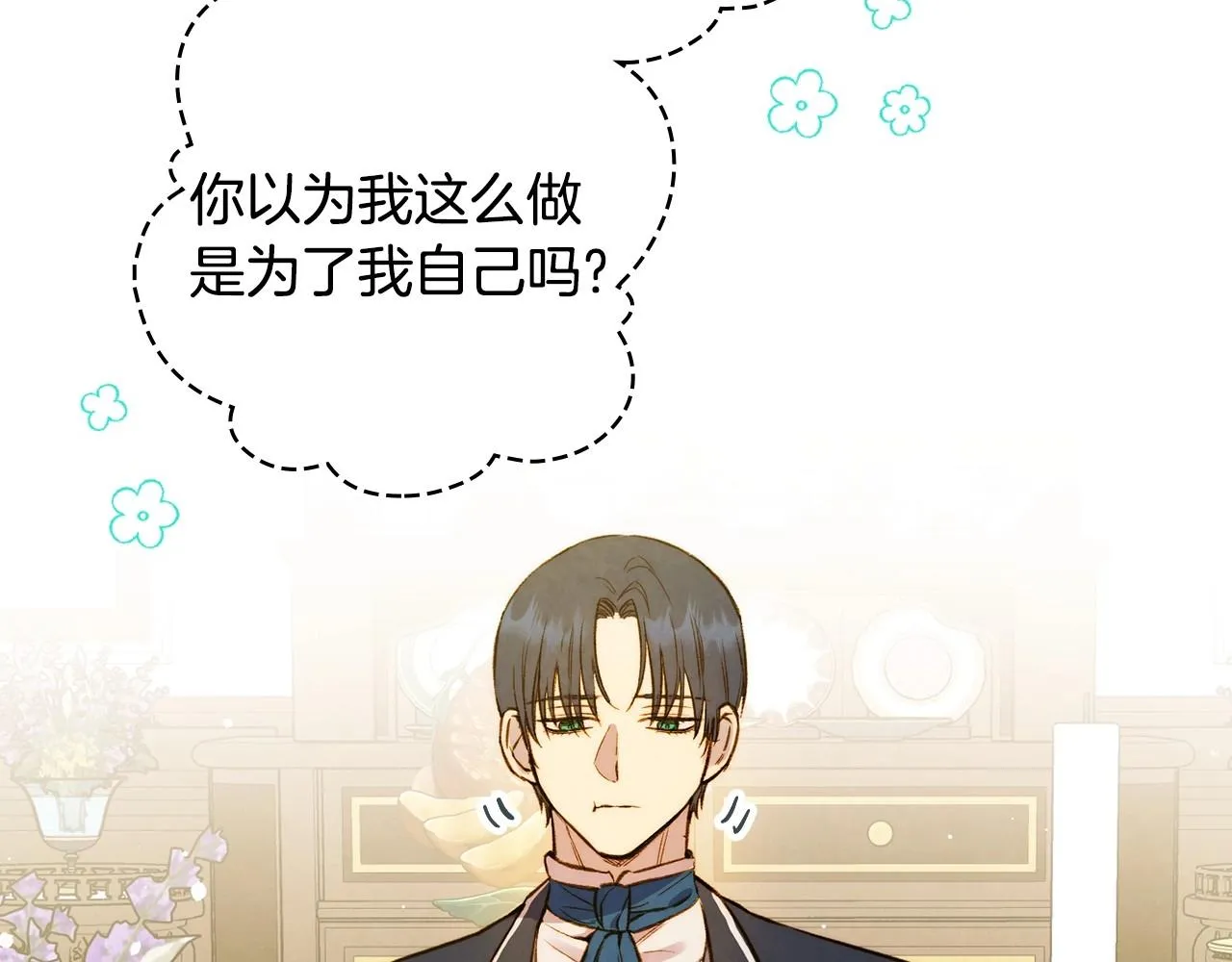 第59话 共进晚餐 第141页