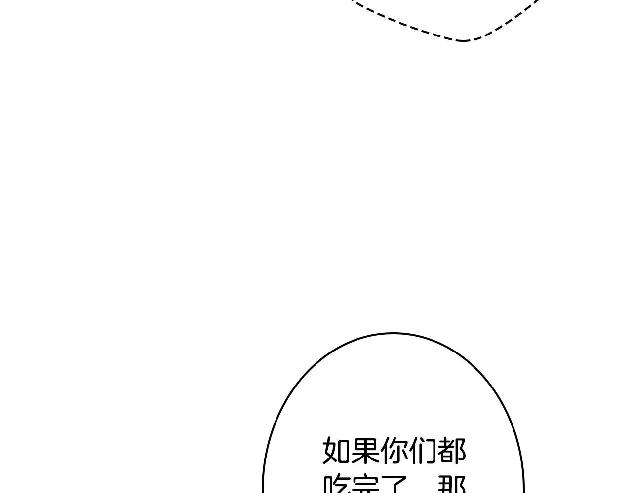 第59话 共进晚餐 第143页