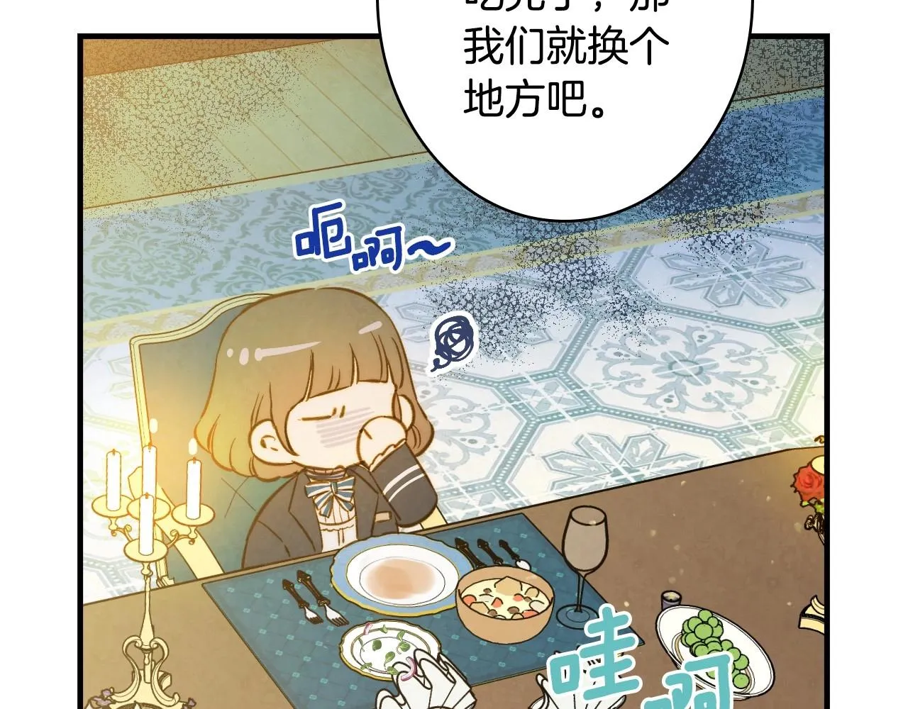 第59话 共进晚餐 第144页