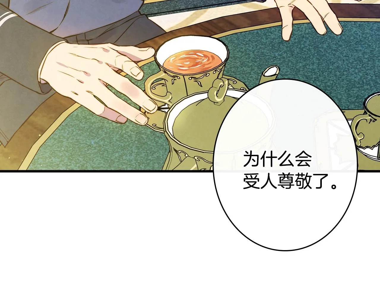 第58话 圈地搞钱搞事业！ 第5页