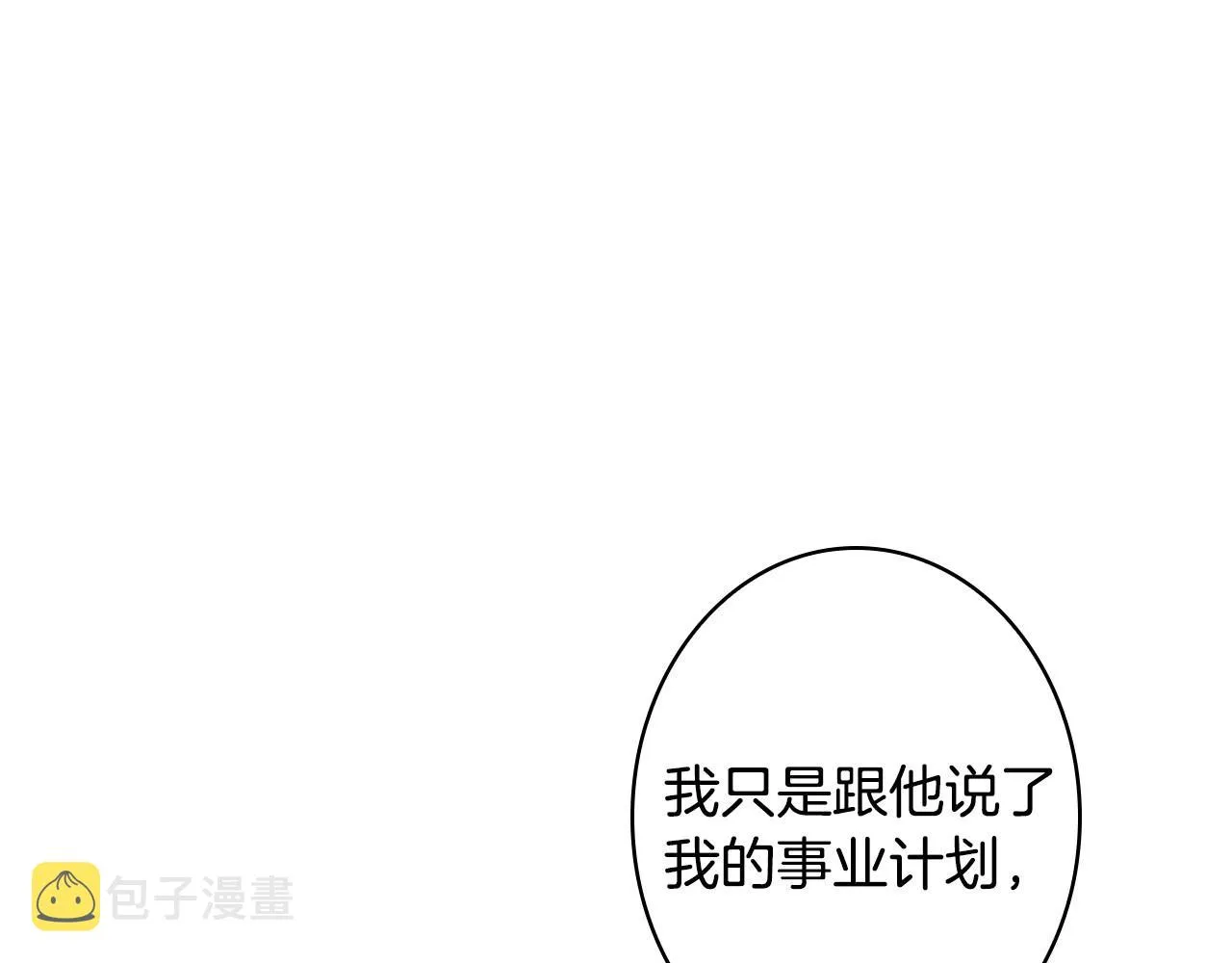 第58话 圈地搞钱搞事业！ 第6页