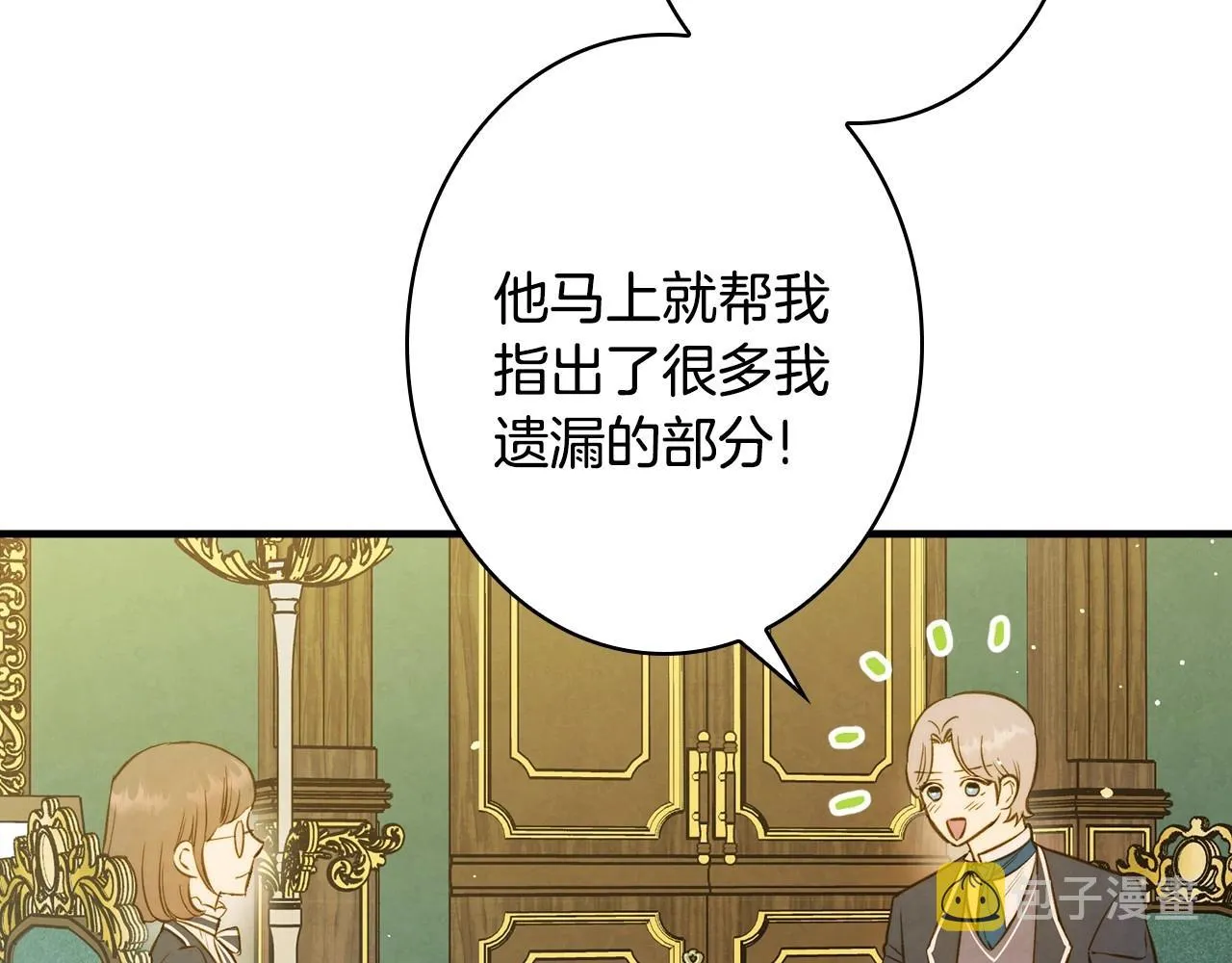 第58话 圈地搞钱搞事业！ 第7页