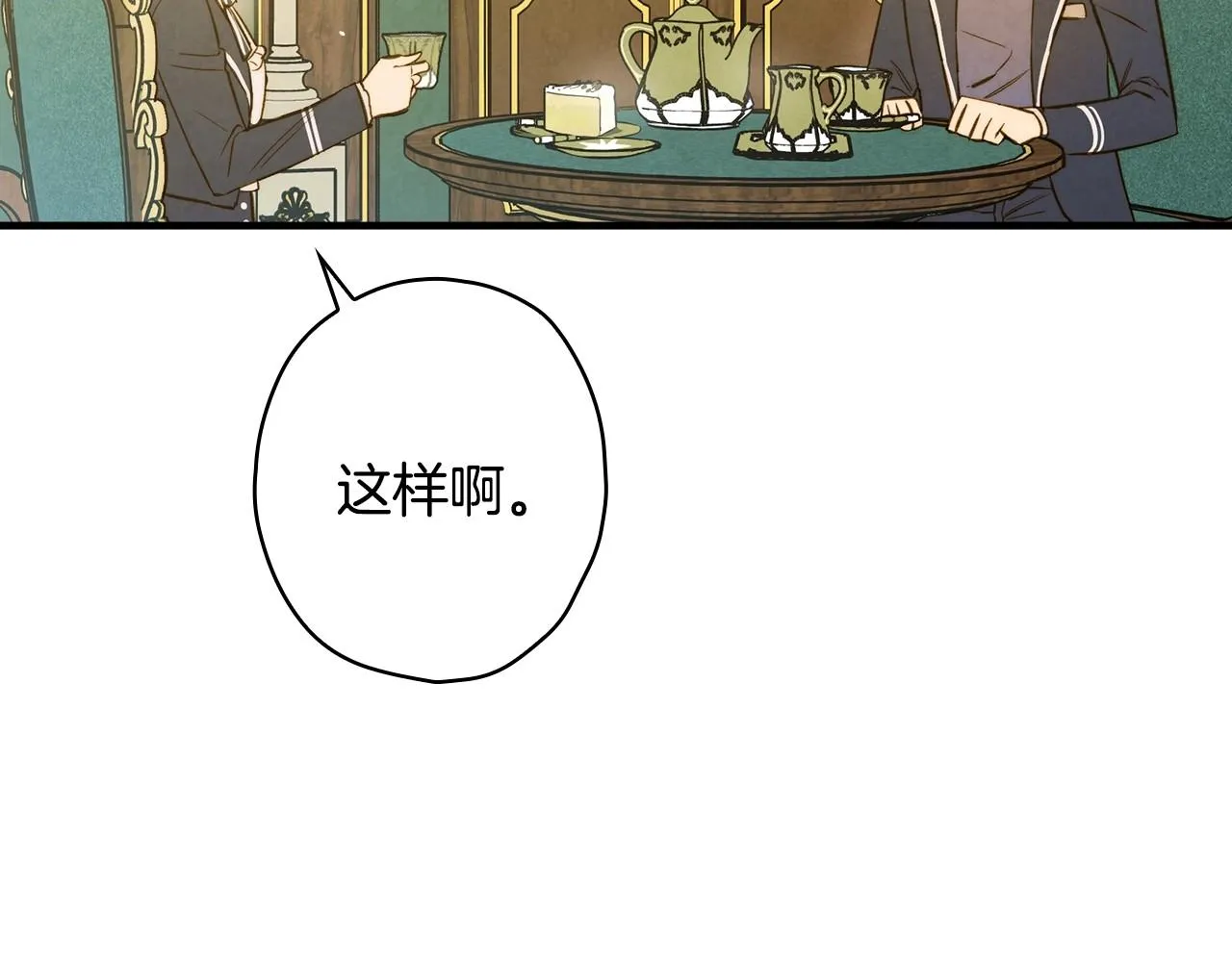 第58话 圈地搞钱搞事业！ 第8页