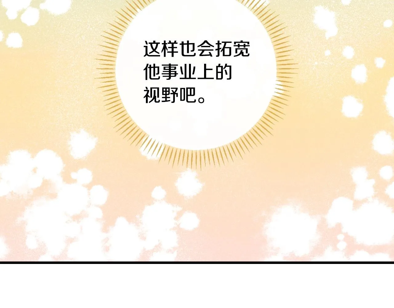 第58话 圈地搞钱搞事业！ 第14页