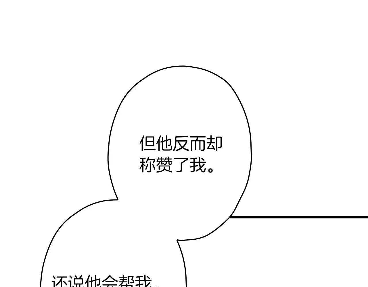 第58话 圈地搞钱搞事业！ 第20页