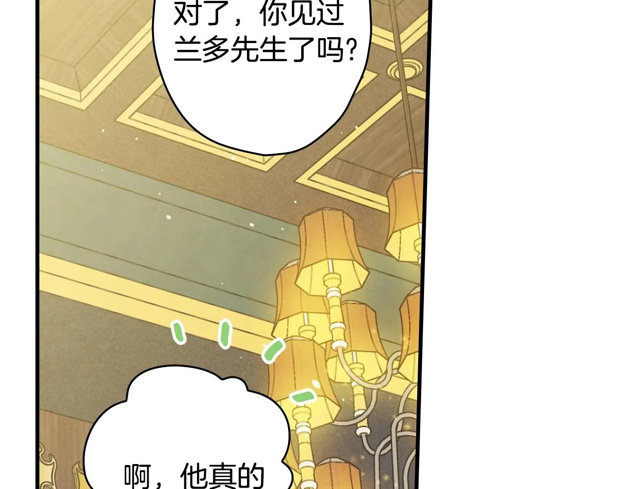 第58话 圈地搞钱搞事业！ 第28页