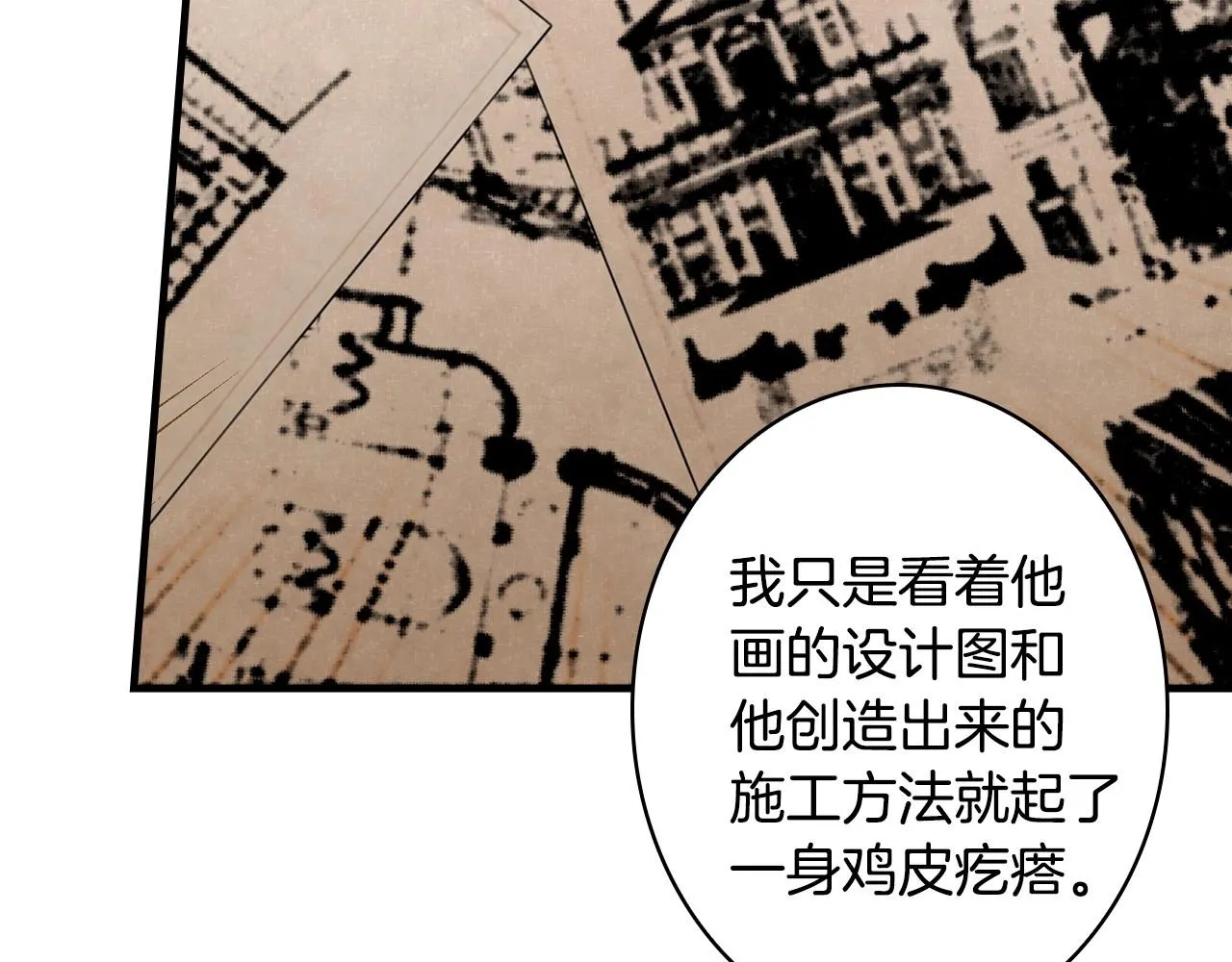 第58话 圈地搞钱搞事业！ 第31页