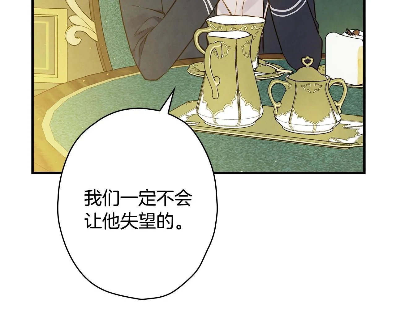 第58话 圈地搞钱搞事业！ 第40页