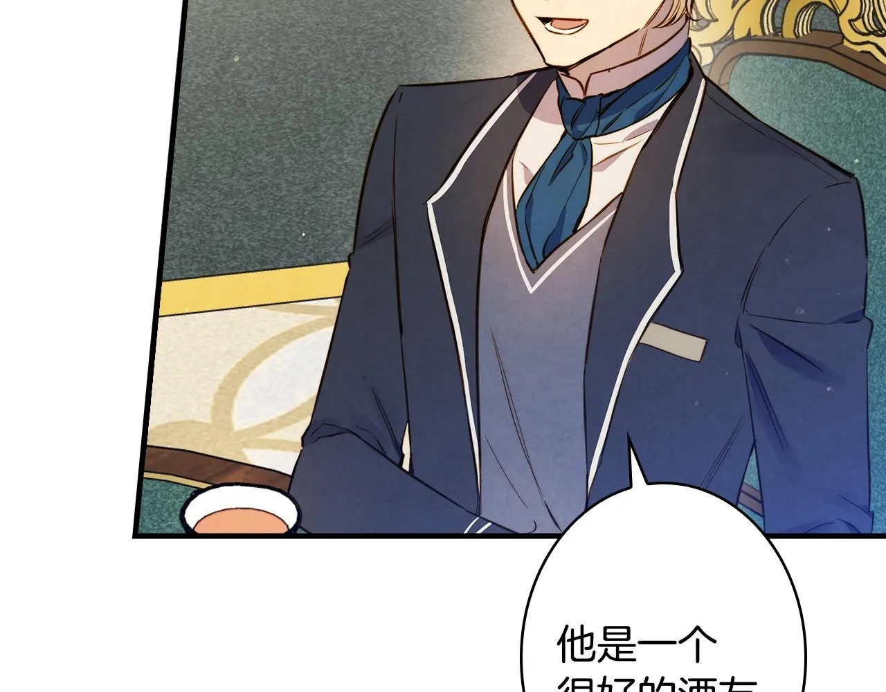 第58话 圈地搞钱搞事业！ 第43页