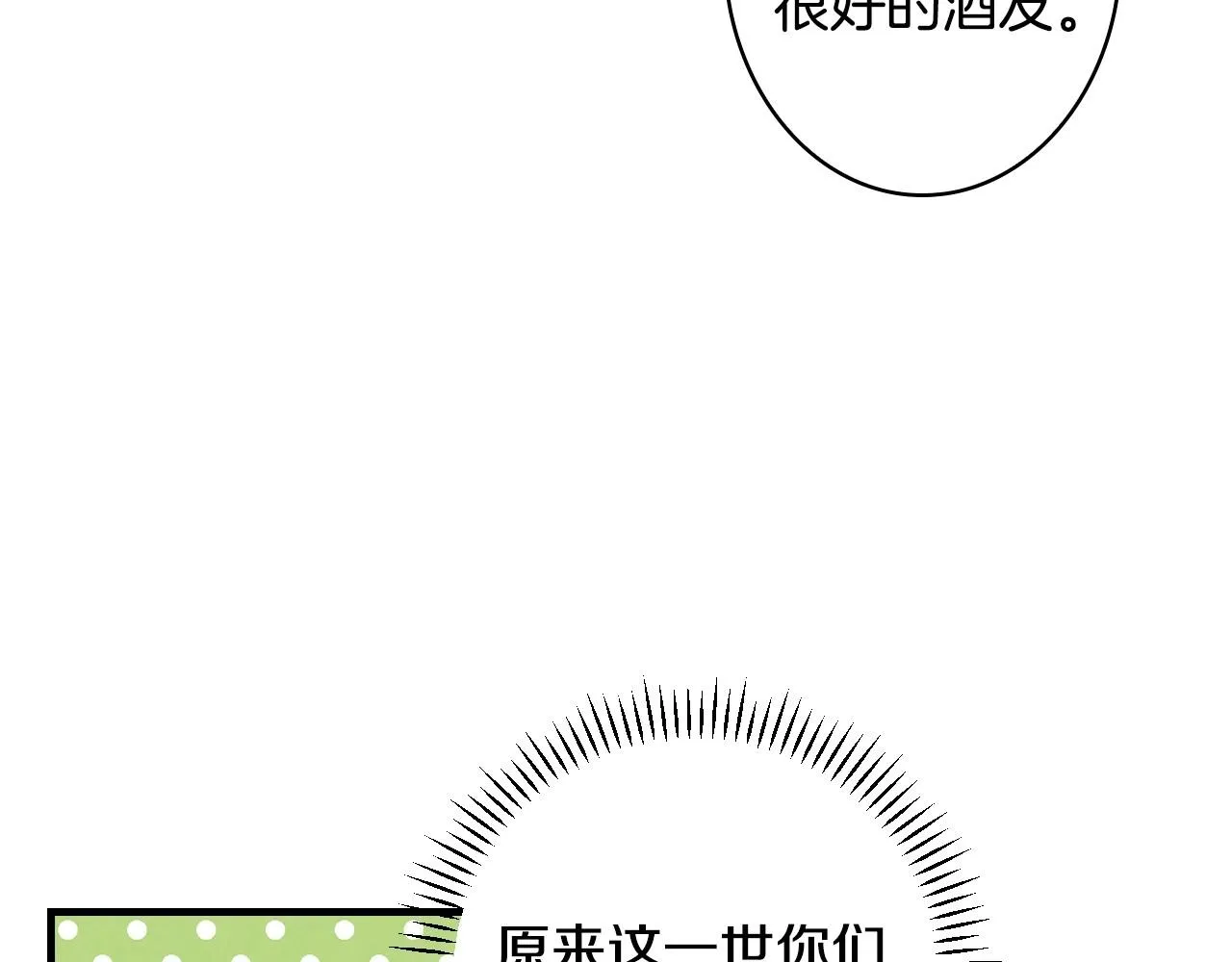 第58话 圈地搞钱搞事业！ 第44页
