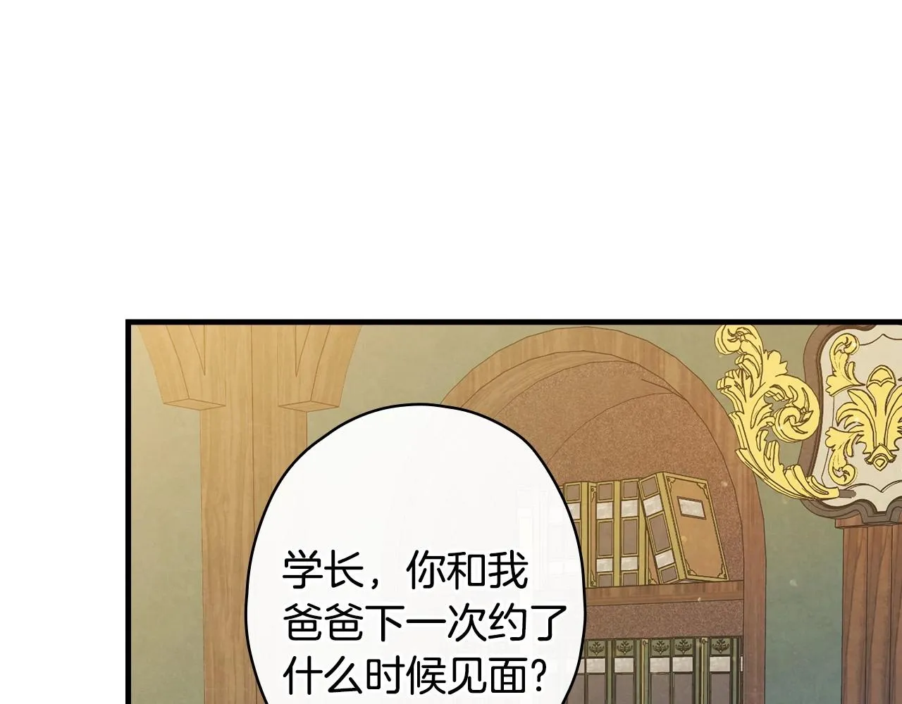 第58话 圈地搞钱搞事业！ 第47页