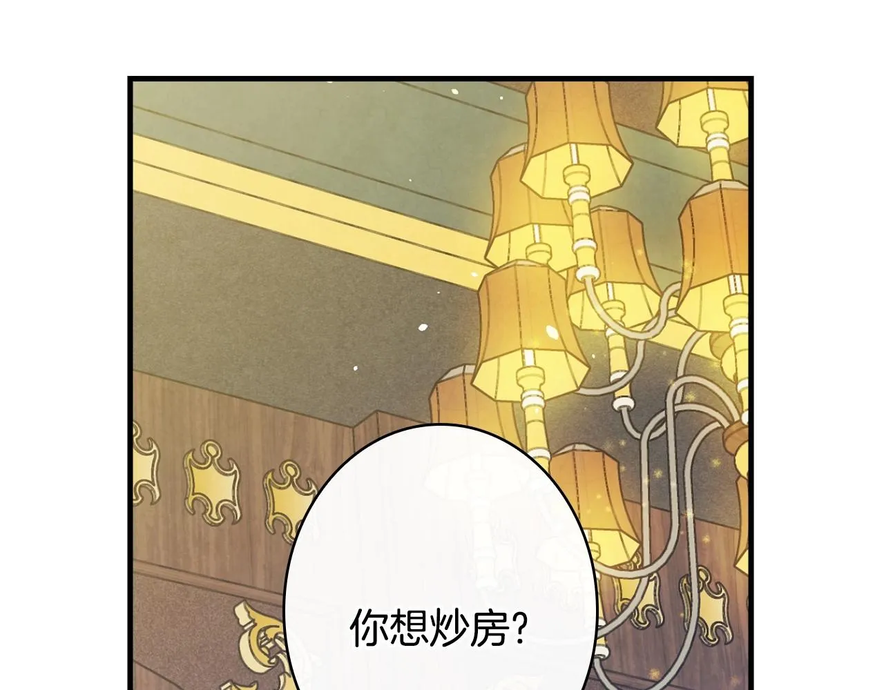 第58话 圈地搞钱搞事业！ 第53页