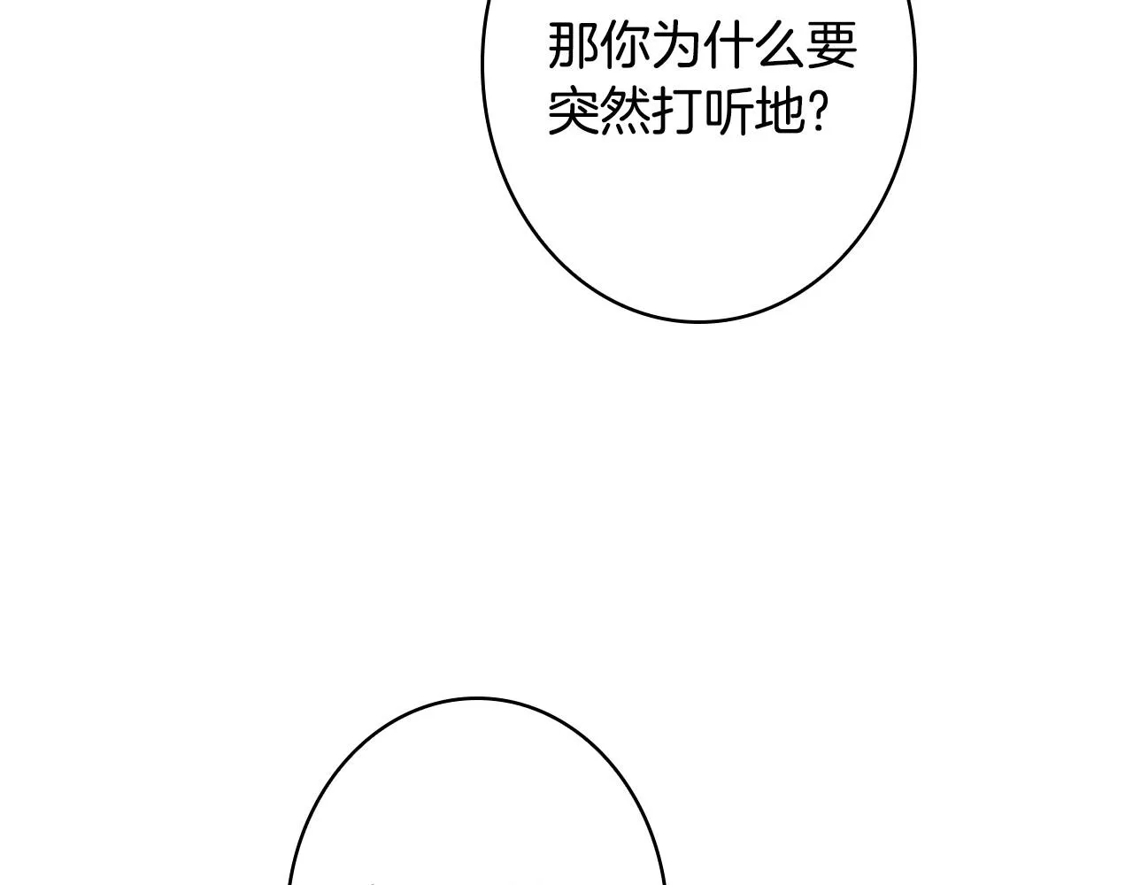 第58话 圈地搞钱搞事业！ 第57页