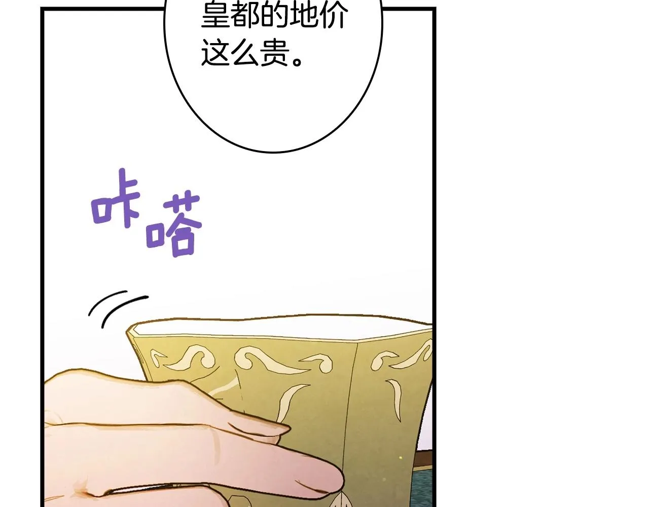 第58话 圈地搞钱搞事业！ 第58页