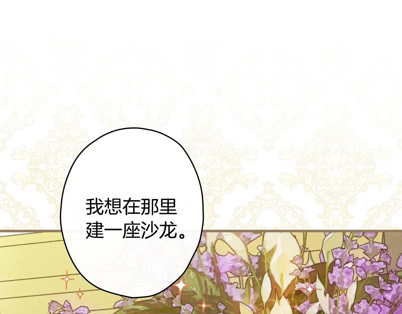 第58话 圈地搞钱搞事业！ 第60页