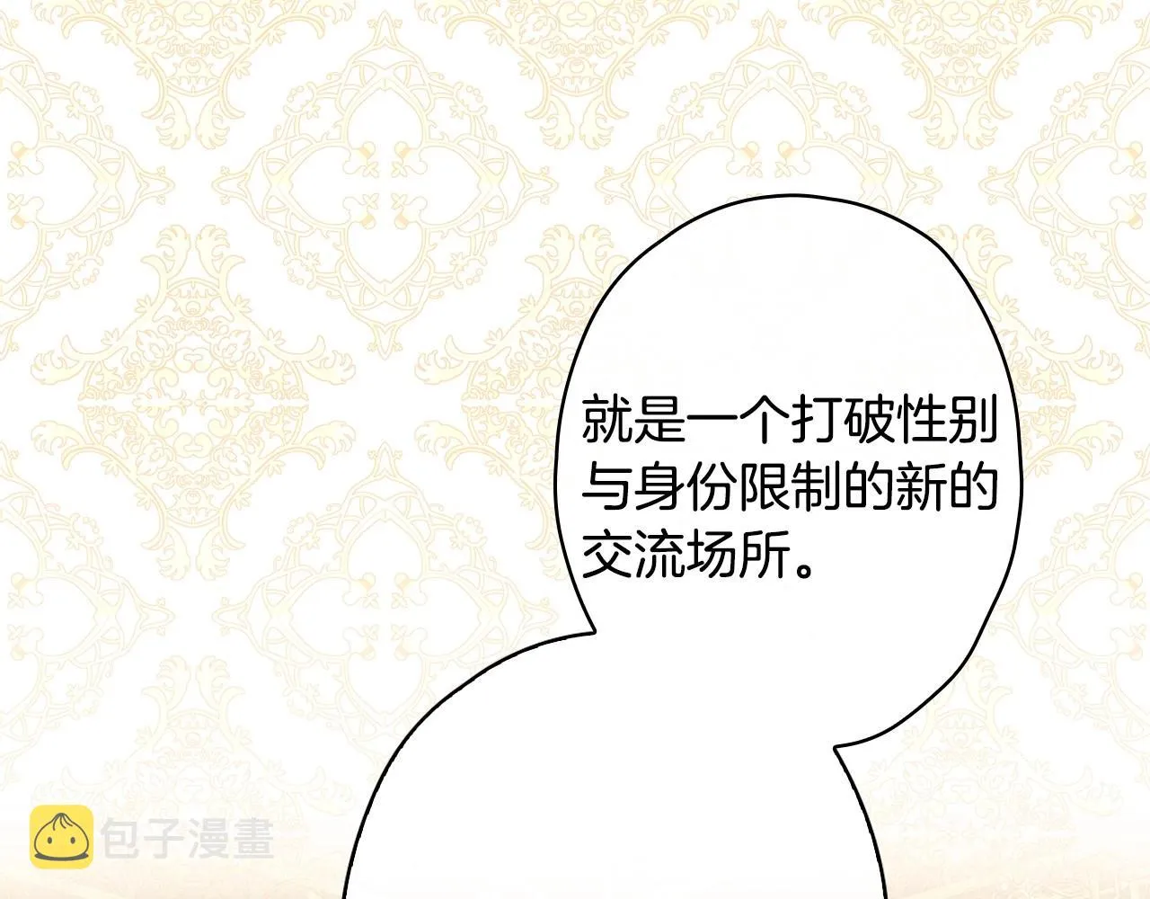 第58话 圈地搞钱搞事业！ 第62页