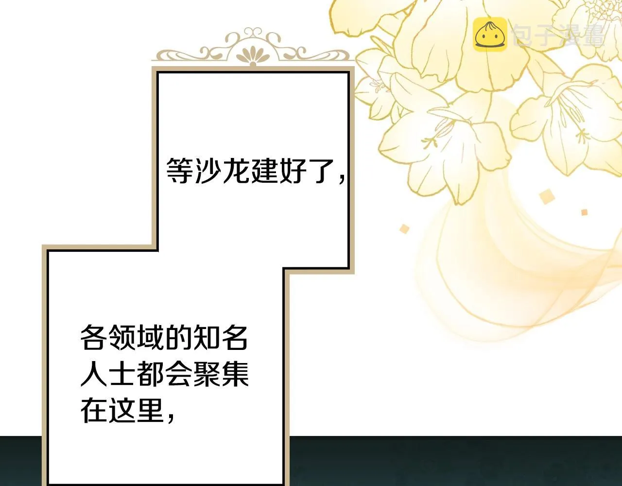 第58话 圈地搞钱搞事业！ 第72页
