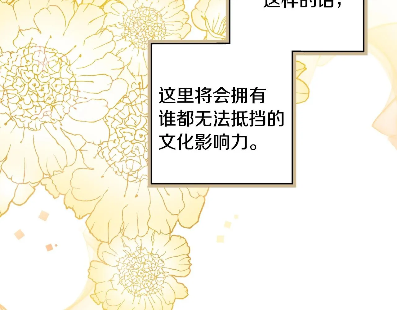 第58话 圈地搞钱搞事业！ 第75页