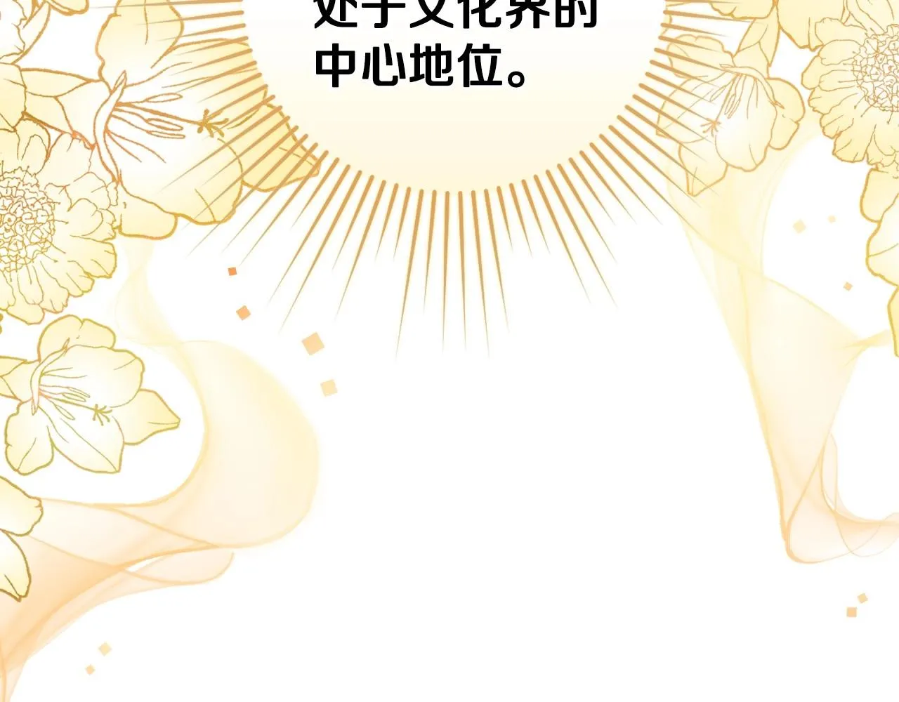 第58话 圈地搞钱搞事业！ 第79页