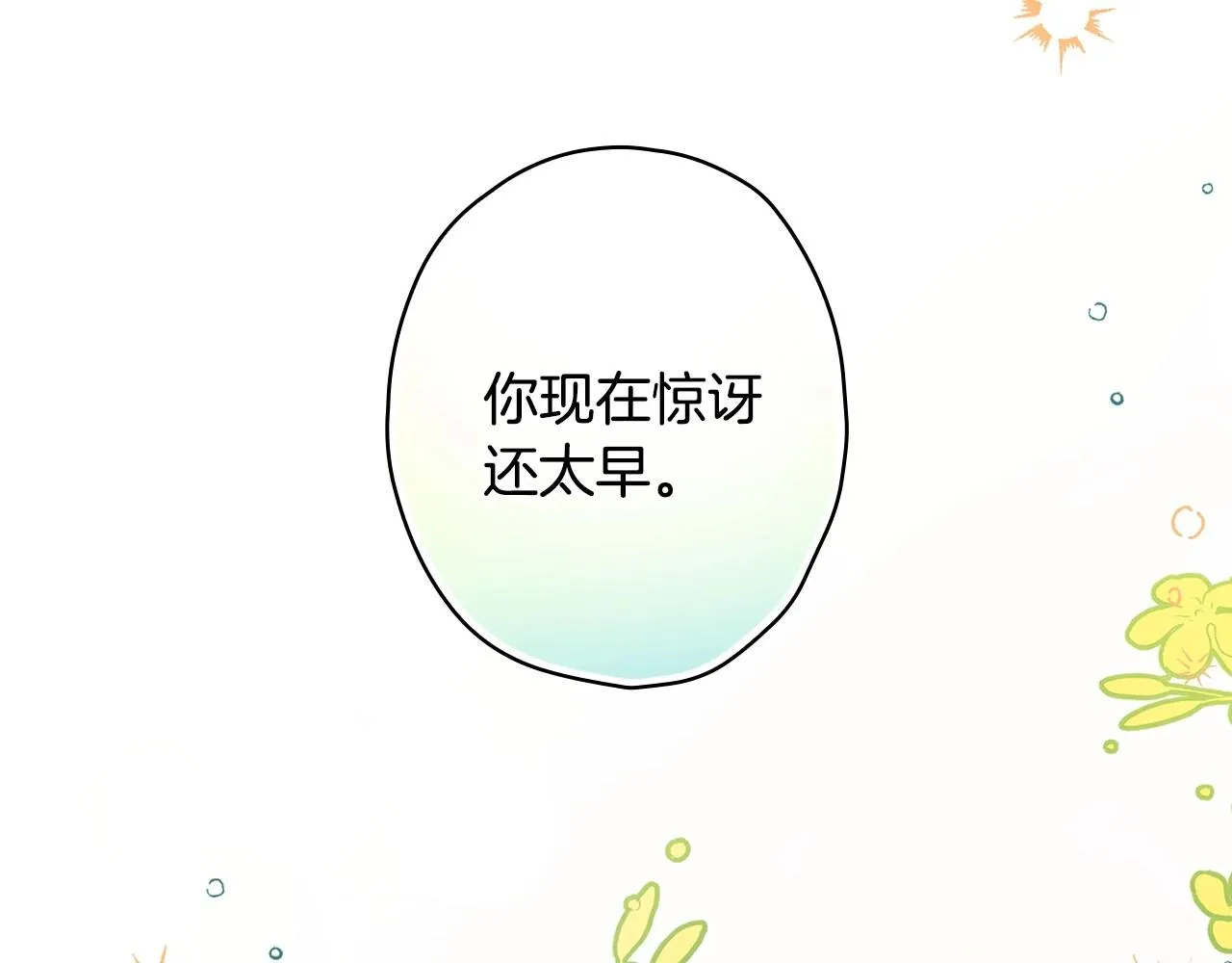 第58话 圈地搞钱搞事业！ 第83页