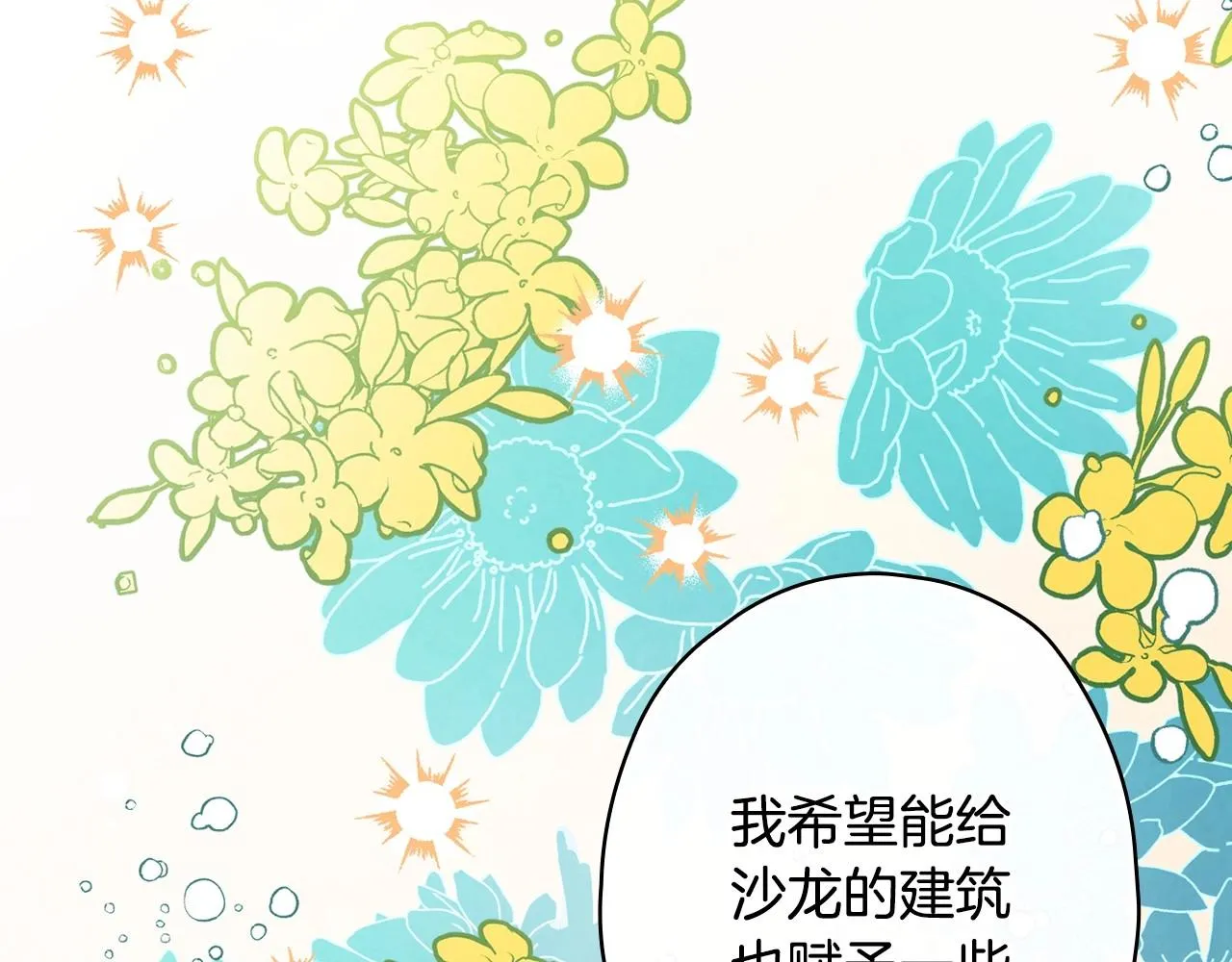 第58话 圈地搞钱搞事业！ 第84页