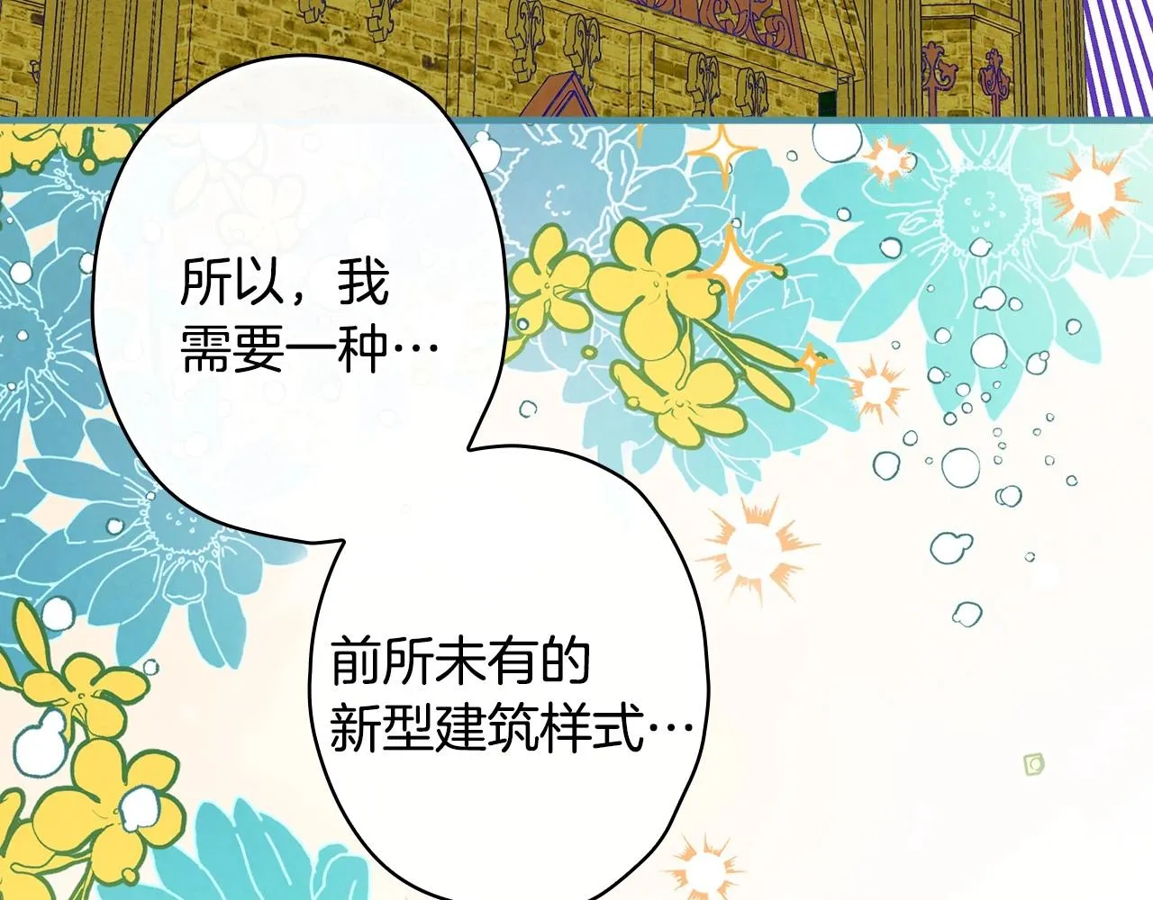 第58话 圈地搞钱搞事业！ 第86页
