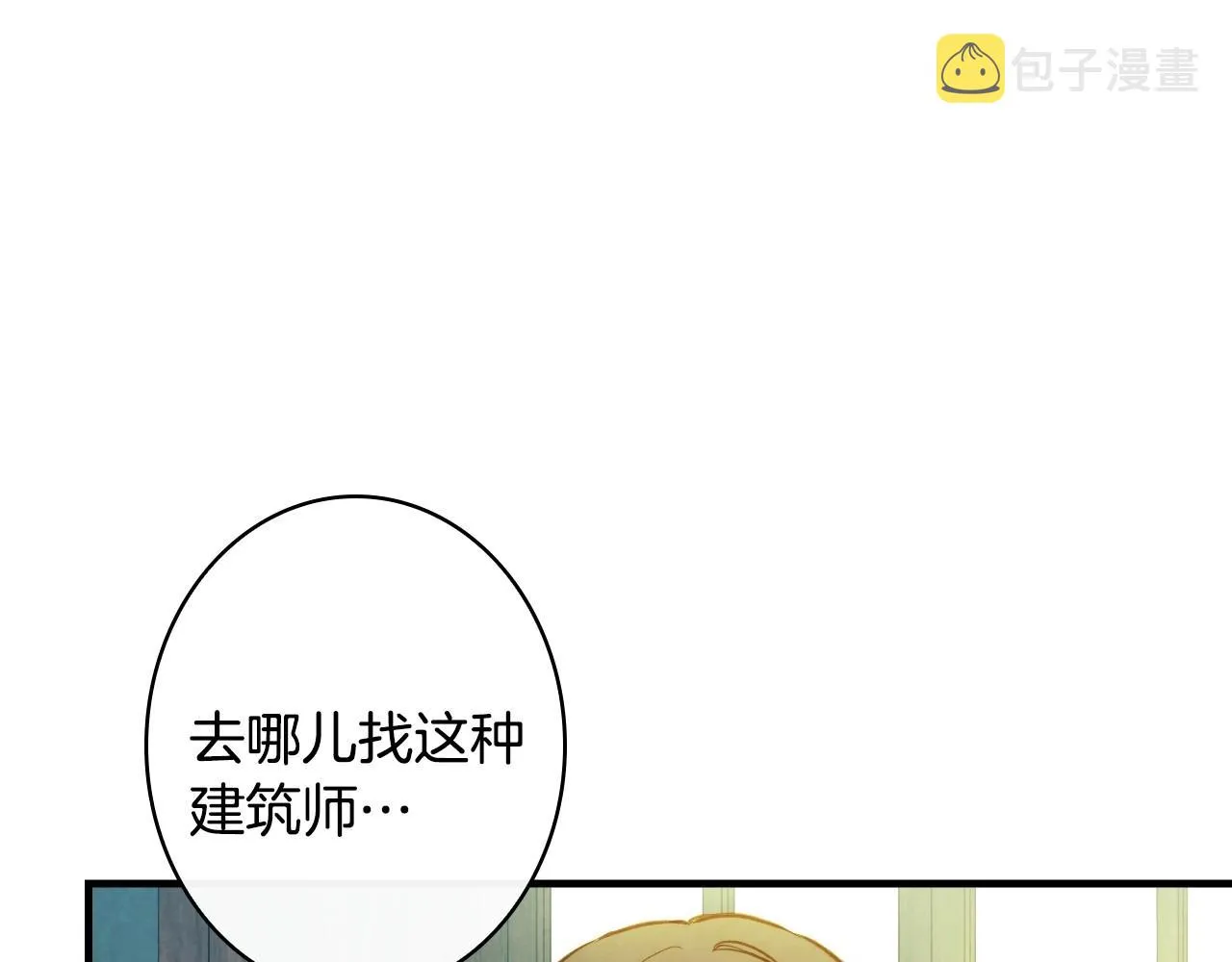 第58话 圈地搞钱搞事业！ 第89页