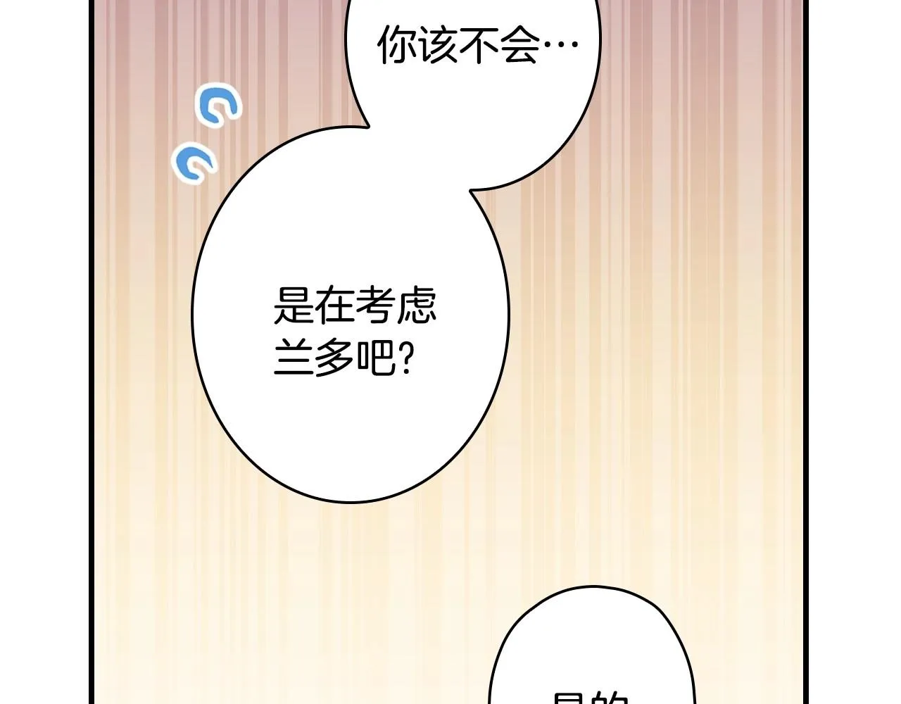第58话 圈地搞钱搞事业！ 第95页
