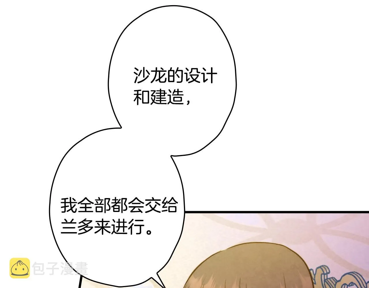 第58话 圈地搞钱搞事业！ 第97页