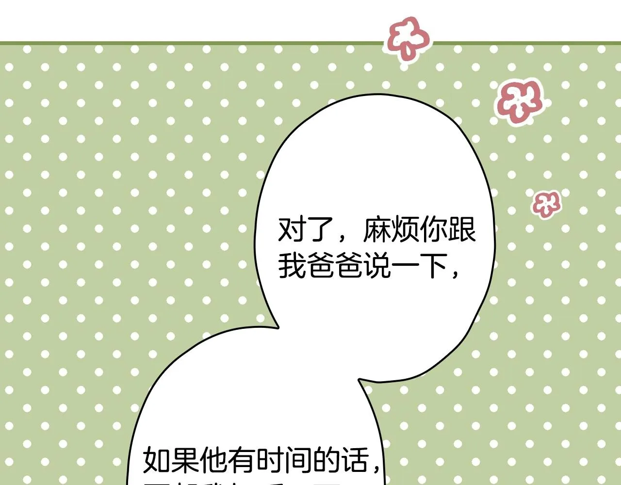 第58话 圈地搞钱搞事业！ 第103页