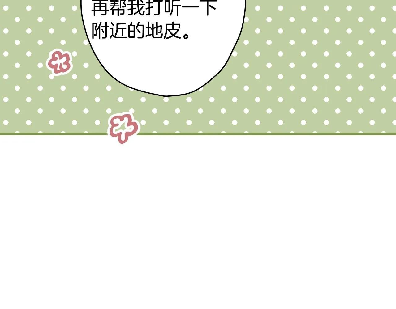 第58话 圈地搞钱搞事业！ 第104页